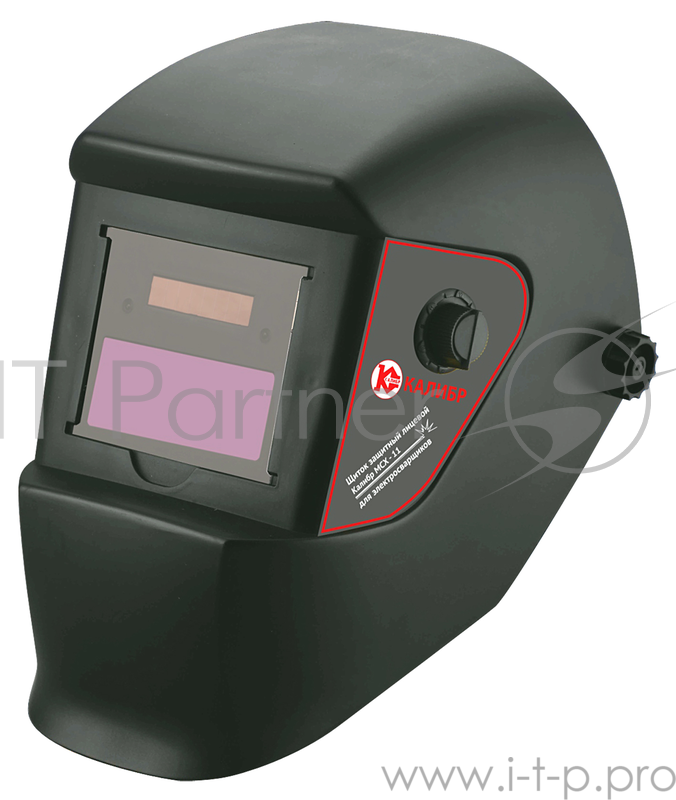 Щиток электросварщика КАЛИБР МСХ-11 окно 90х35мм DIN 9-13 3 рег. УФ/ИК-DIN16