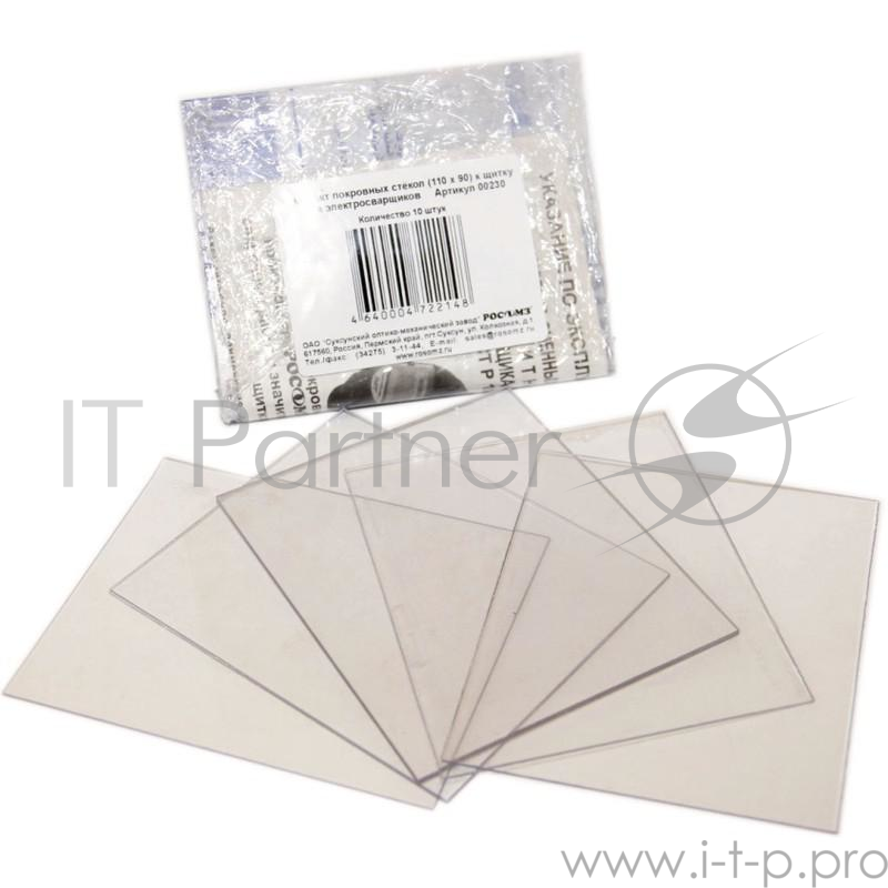 Стекло РОСОМЗ 366 комплект стекол 110х90мм к щитку сварщика 12 00 (5 штук)