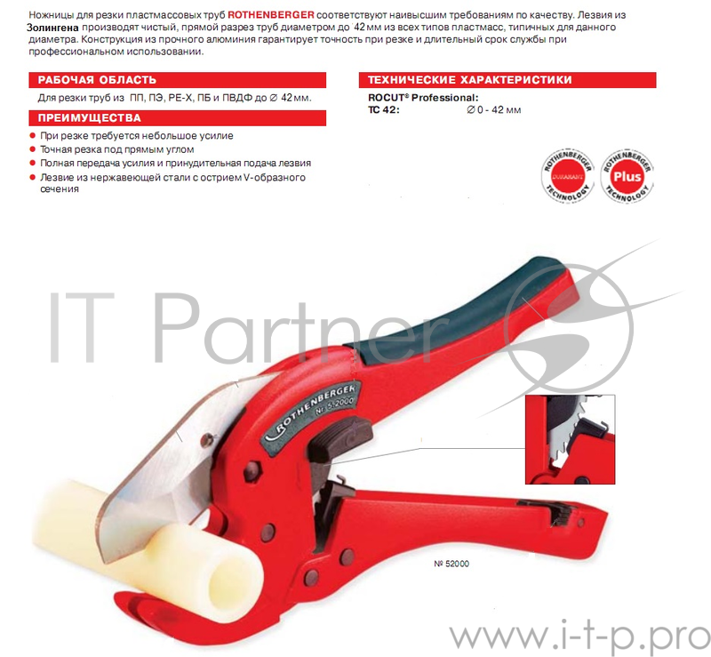 Труборез ROTHENBERGER ROCUT 42 TC 52000 ножницы для пластиковых труб, до 42 мм
