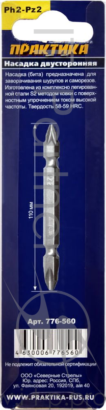 Бита двусторонняя ПРАКТИКА 776-560 Ph2-Pz2 110мм, Профи, 1шт. в блистере