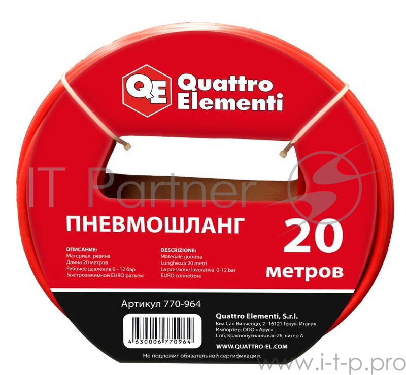 Шланг для компрессора QE 770-964 20м, резиновый