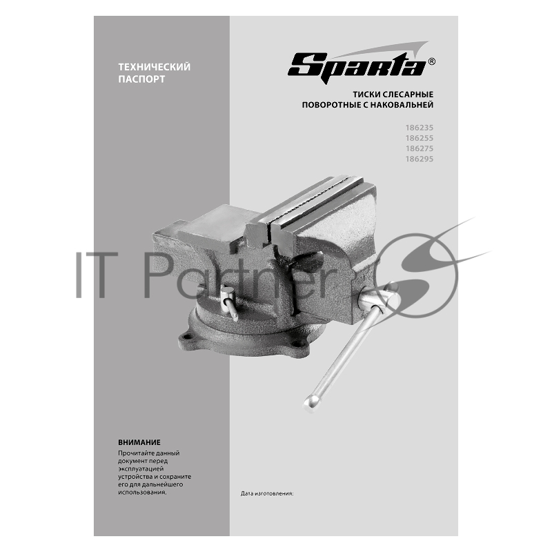 Тиски SPARTA 186255 слесарные 125мм поворотные с наковальней