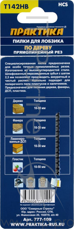 Полотно для лобзика Пилка д/лобзика ПРАКТИКА T142HB 112 х 80 мм, прямой чистый рез HCS 1шт 777-109