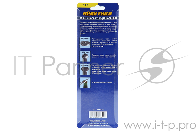 Щетки для дрелей и УШМ Ключ для планшайб ПРАКТИКА универсальный 15-52мм 4 в 1 для УШМ 777-017