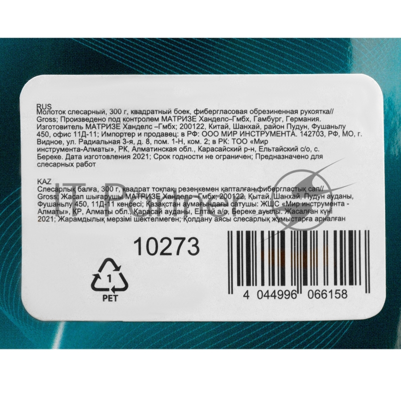 Молоток слесарный GROSS 10273 300г квадратный боек, фиберглассовая обрезиненная рукоятка