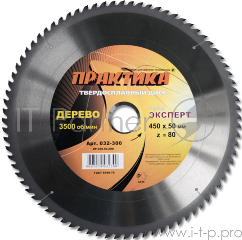 Диск пильный по дереву ПРАКТИКА 032-300 DP-450-50-Z80 450х80x50мм T=3.0мм, по дереву, ДСП