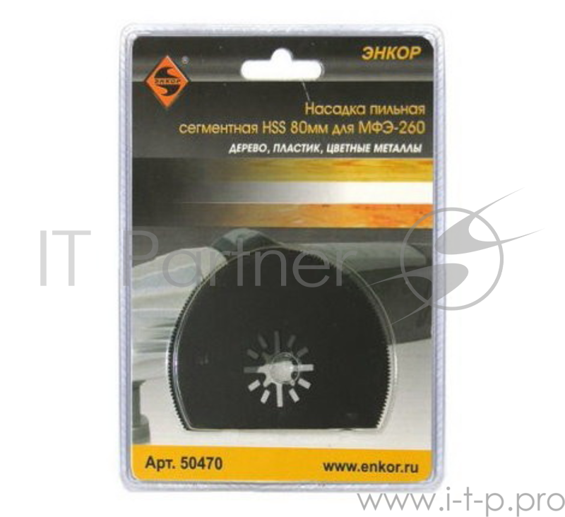 Насадка ЭНКОР 50470 пильный сегмент 80мм HSS
