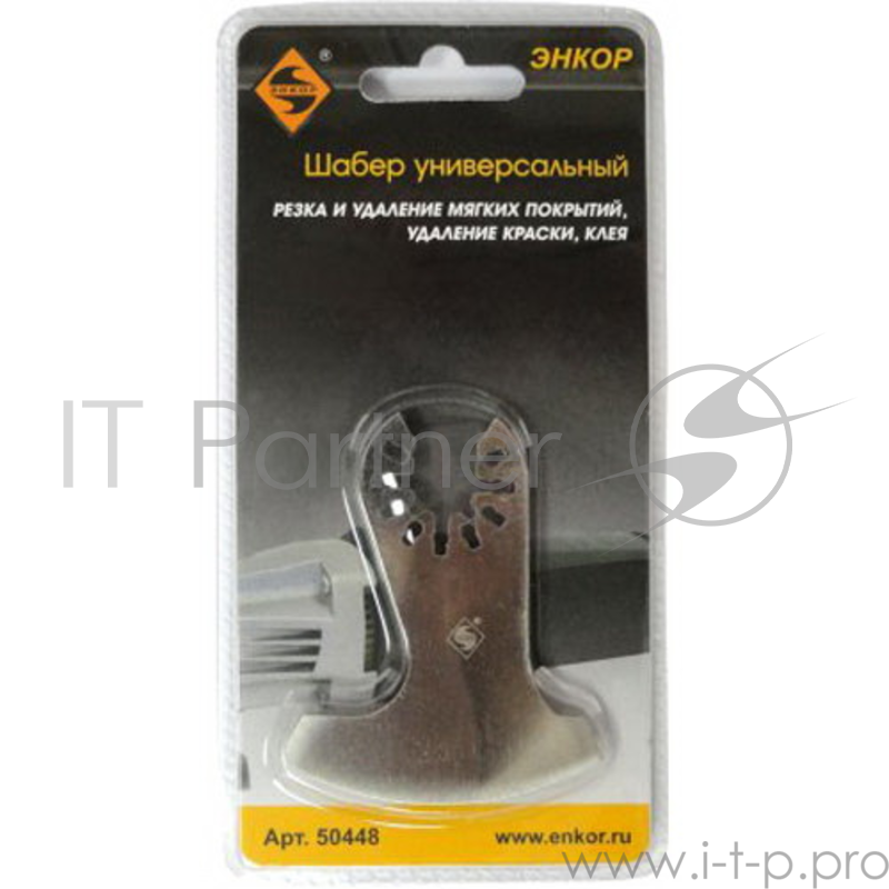 Шабер ЭНКОР 50448 универсальный д/МФЭ