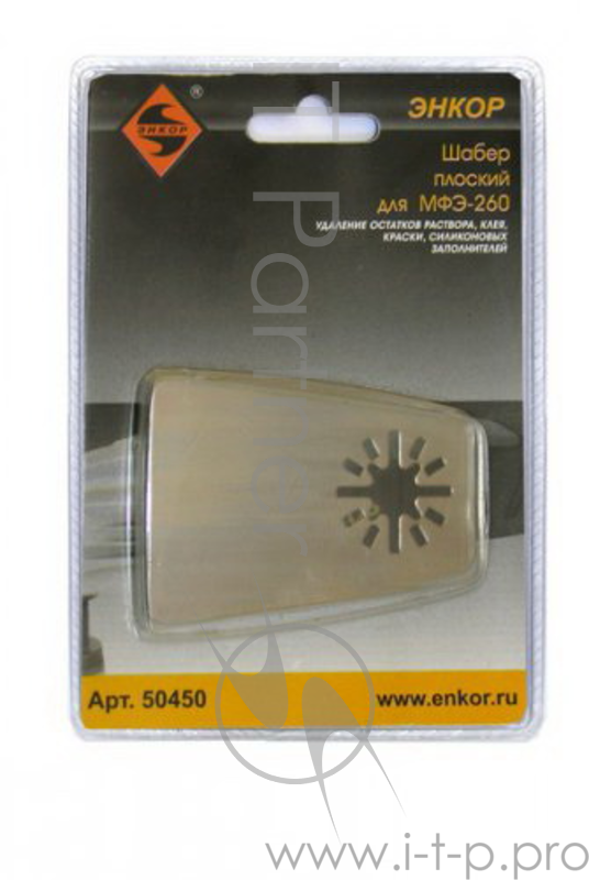 Шабер ЭНКОР 50450 плоский д/МФЭ