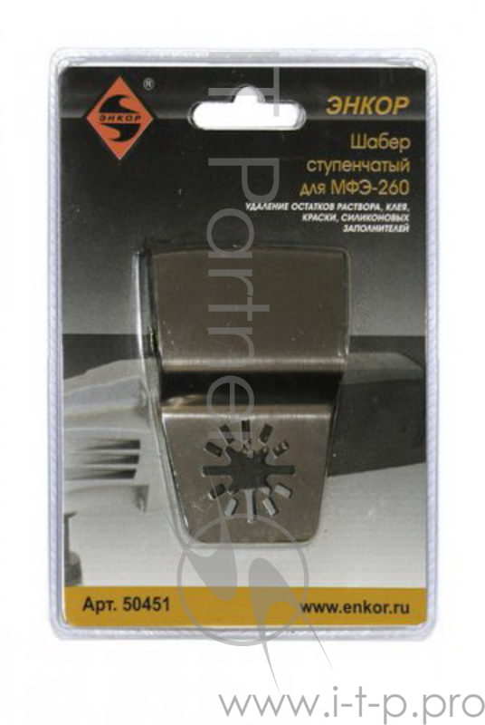 Шабер ЭНКОР 50451 ступенчатый д/МФЭ