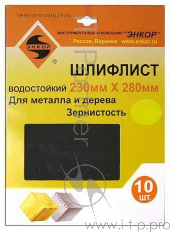 Лист шлифовальный ЭНКОР 20253 230х280мм К150 водостойкий 10шт.