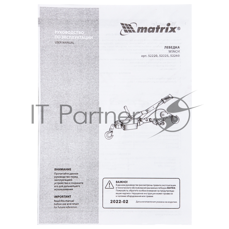 Лебедка MATRIX 52225 4т подъем 1.6т двойное храповое колесо