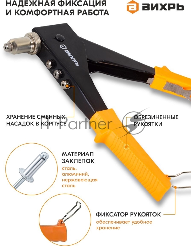 Вихрь Заклепочник 250 мм поворотный 0-90 гр.