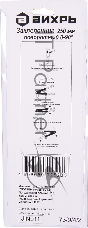 Вихрь Заклепочник 250 мм поворотный 0-90 гр.