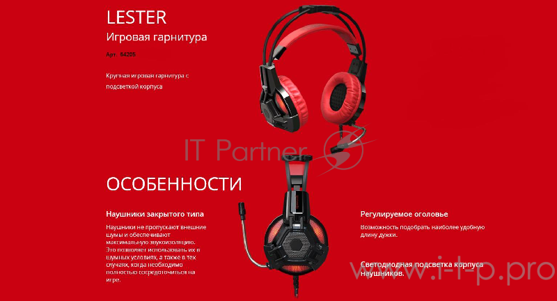 Наушники Defender Lester красный + черный, кабель 2,2 м Redragon 64205