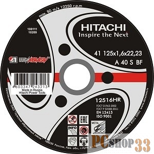 HITACHI 12516HR Круг отрезной А24 (14А) 125 Х 1,6 Х 23, шт