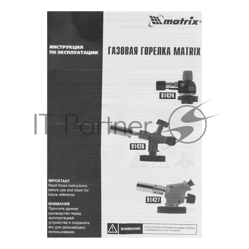 Горелка MATRIX 91426 профессиональная на газовый баллон пьезоподжиг металл. корпус