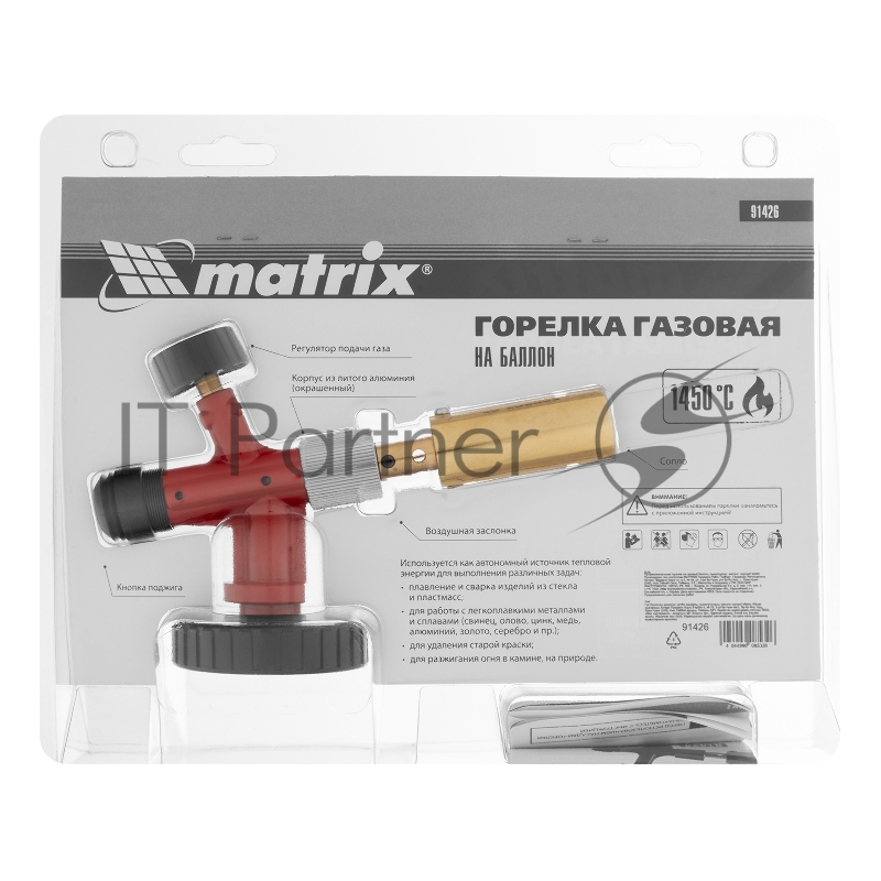 Горелка MATRIX 91426 профессиональная на газовый баллон пьезоподжиг металл. корпус