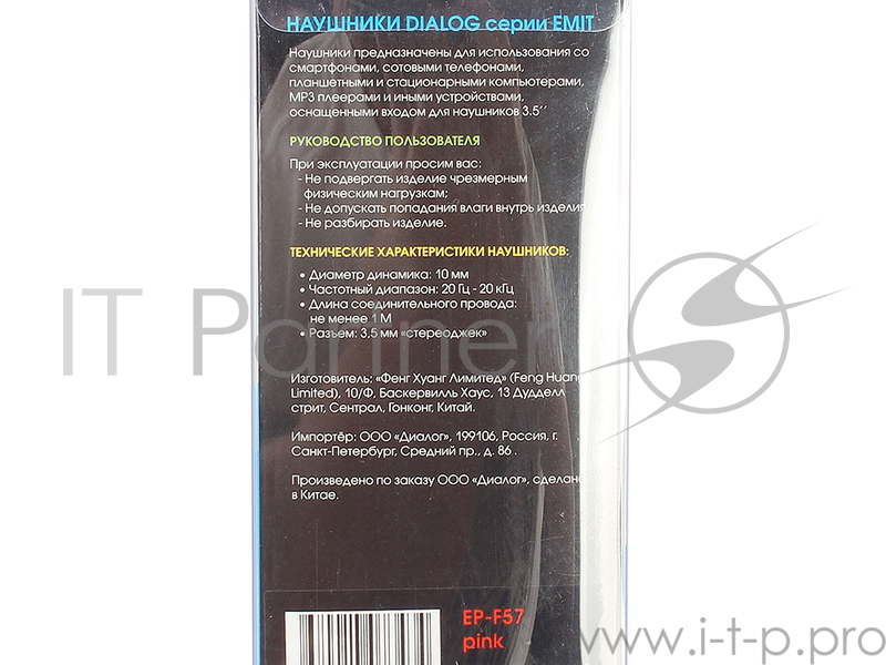 Наушники Наушники EP-F57 PINK Dialog розовая
