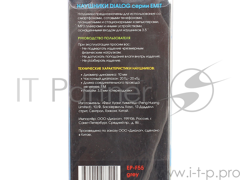 Наушники Наушники EP-F55 GREY Dialog серая