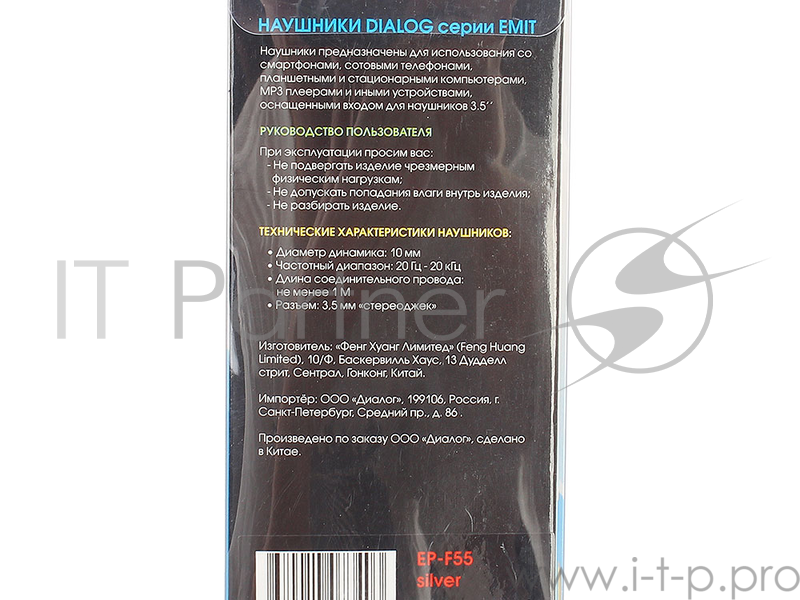 Наушники Наушники EP-F55 SILVER Dialog серебристая
