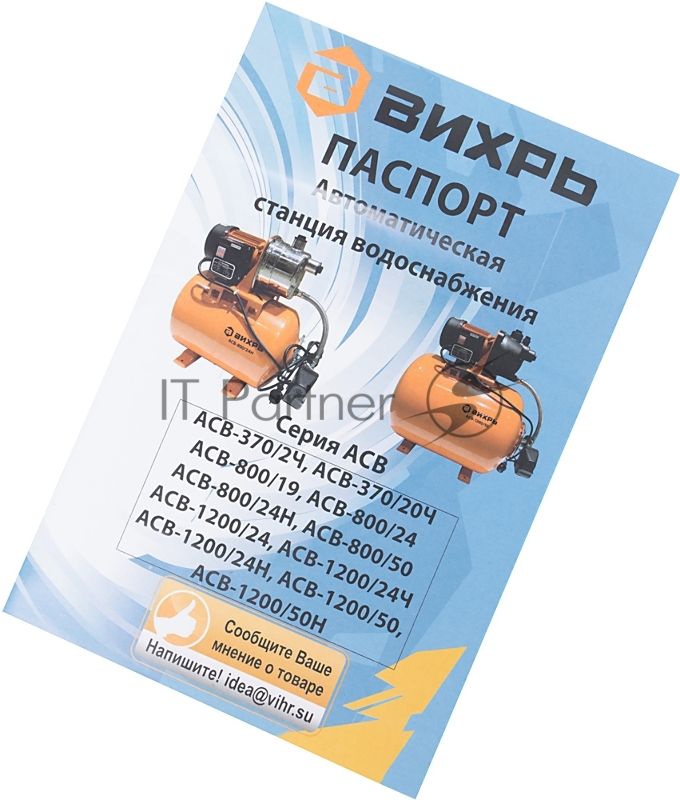 Автономная станция водоснабжения АСВ-1200/50 Вихрь