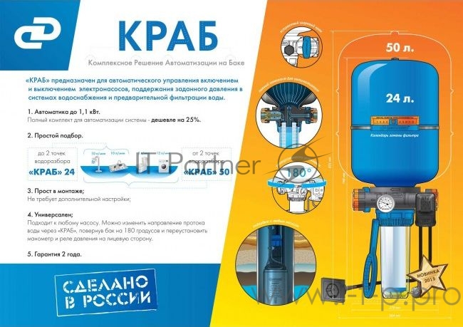 Автоматика ДЖИЛЕКС КРАБ 50 50л система для автоматического водоснабжения 220В