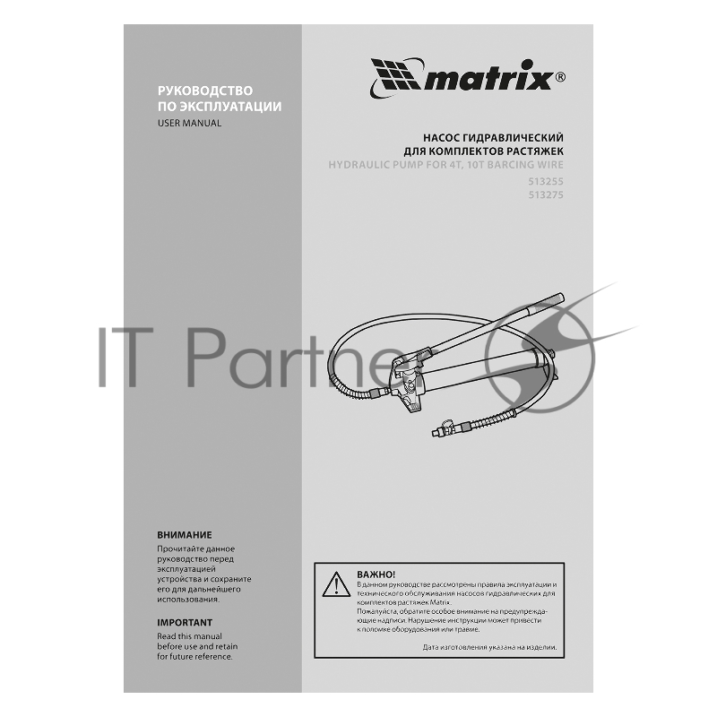 Насос MATRIX 513255 гидравлический со шлангом для 10-тонной растяжки