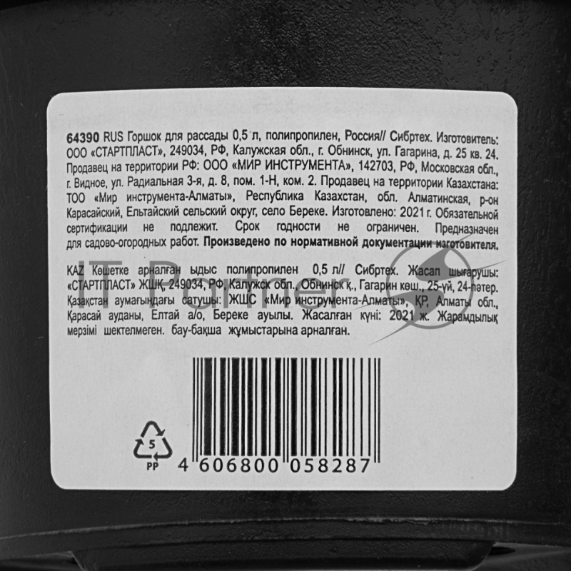 Горшочек СИБРТЕХ 64390 горшок литьевой технический 0.5л.