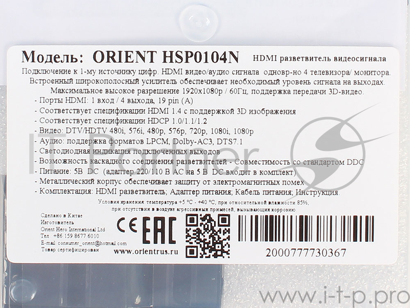 Разветвитель HDMI Splitter Orient HSP0104N, 1->4, HDMI 1.4/3D, HDTV1080p/1080i/720p, HDCP1.2, внешний БП-зарядник 2xUSB 5В/2.1A, метал.корпус