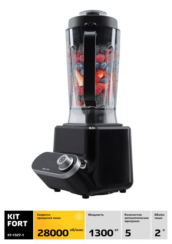 Блендер стационарный Kitfort КТ-1327-1, 1300 Вт, черный