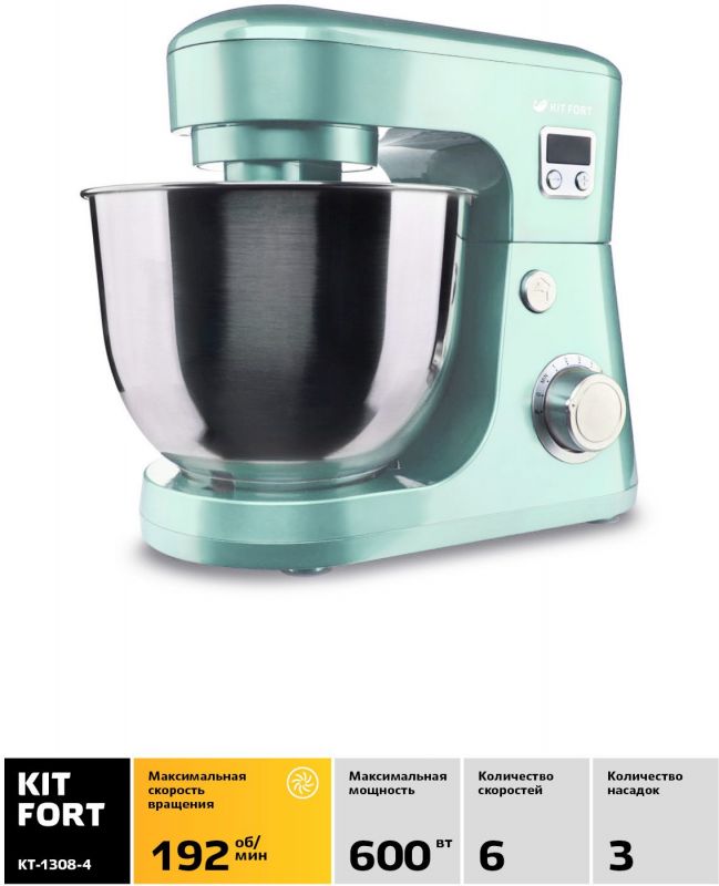 Миксер стационарный Kitfort КТ-1308-4 600Вт бирюзовый