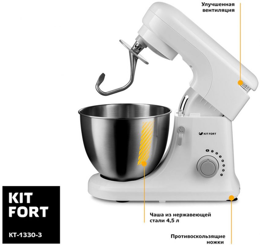 Миксер стационарный Kitfort КТ-1330-3 600Вт белый
