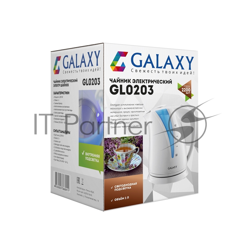 Чайник Galaxy GL 0203 (2200Вт. Объем 2,0л)