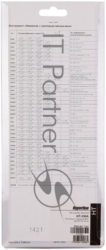 Обжимной инструмент Hyperline HT-336A Инструмент обжимной для RG-58, 59, 62