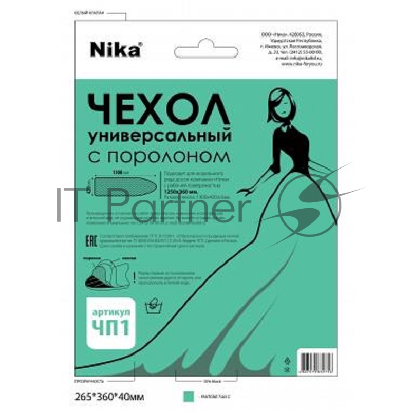 Чехол для гладильной доски Nika ЧП1