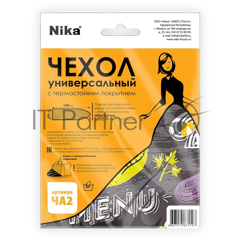 Чехол для гладильной доски Nika ЧА2