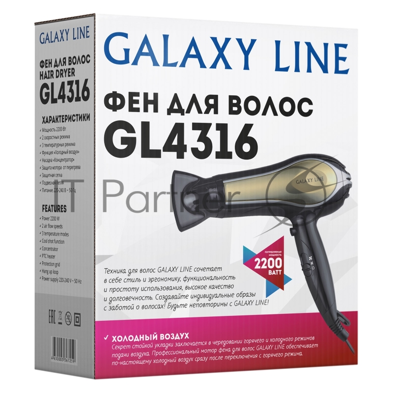Фен Galaxy GL 4316 (2200 Вт, 2 скорости , 3 температурных режима, функция «Холодный воздух»,)