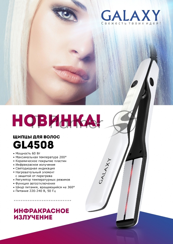 Щипцы Galaxy GL 4508