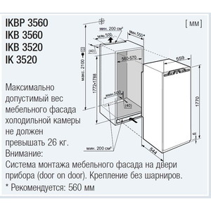 Встраиваемый холодильник LIEBHERR IKB 3520 / 178*56*55, однокамерный, 308 л, объем нулевой камеры 92 л