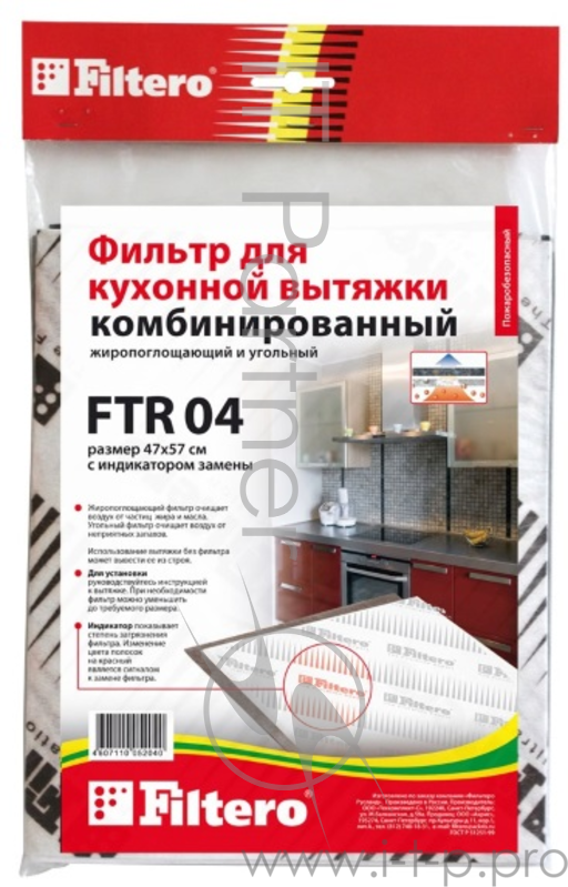 Фильтр для вытяжки FILTERO FTR 04
