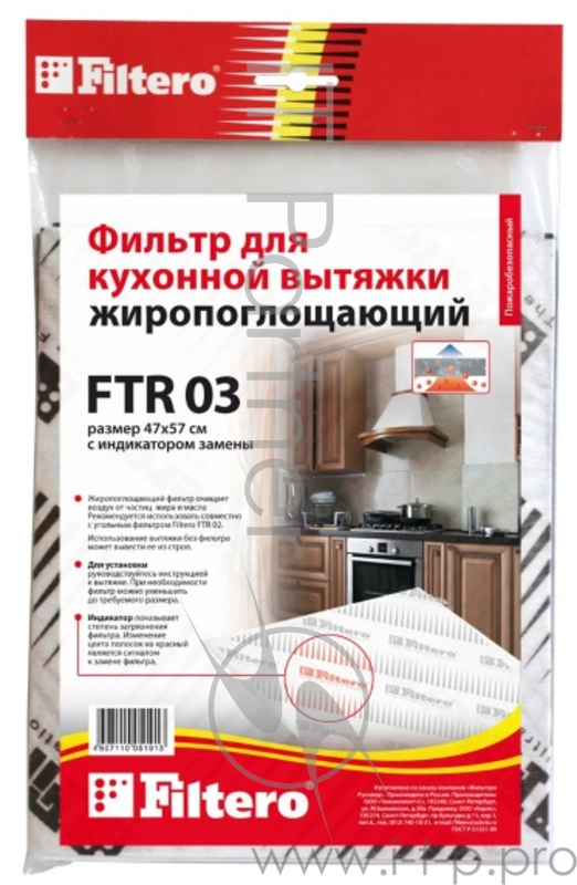 Фильтр для вытяжки FILTERO FTR 03