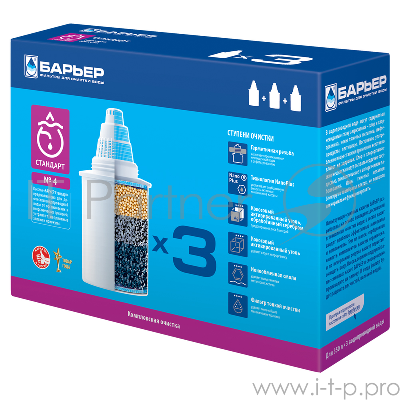 Картридж БАРЬЕР Стандарт, Б-4, упаковка 3 шт. Сменная кассета для кувшинов КОМПЛЕКСНАЯ ОЧИСТКА