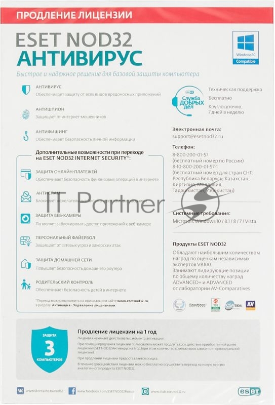 Антивирус Eset NOD32 Антивирус. Продление 3 ПК на 1 год, рус. (Box)