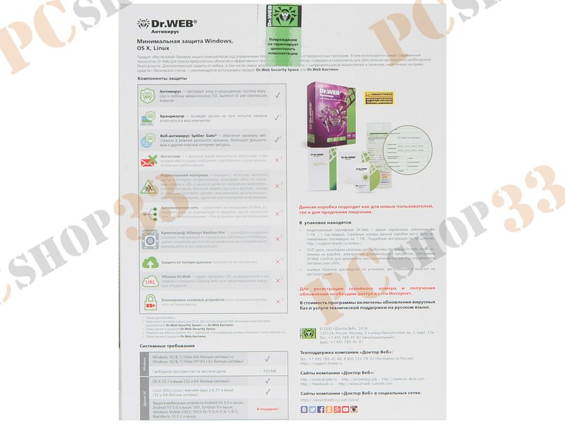 Антивирус Dr.Web, 2 ПК на 1 год или 1 ПК на 2 года, рус. (DVD, Box)