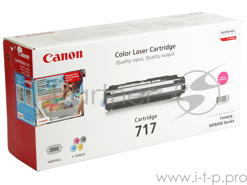 Тонер-картридж Canon Cartridge 717M (2576B002) Magenta пурпурный, 4000 стр., для MF8450