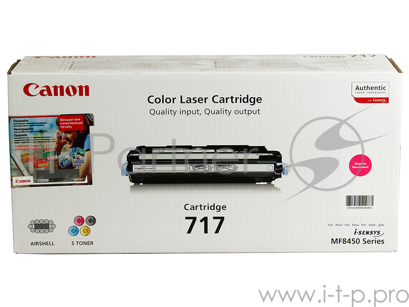 Тонер-картридж Canon Cartridge 717M (2576B002) Magenta пурпурный, 4000 стр., для MF8450