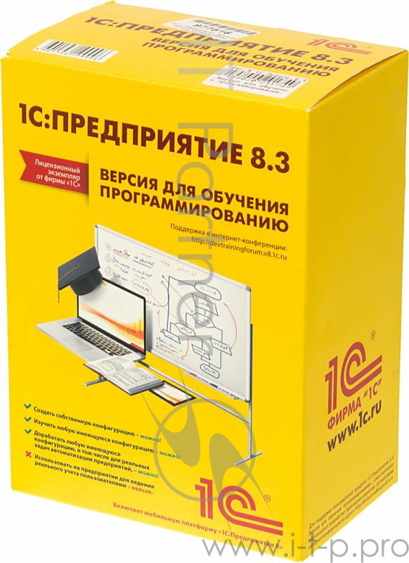 ПО 1С Предприятие 8.3. Версия для обучения программированию. (4601546109996)