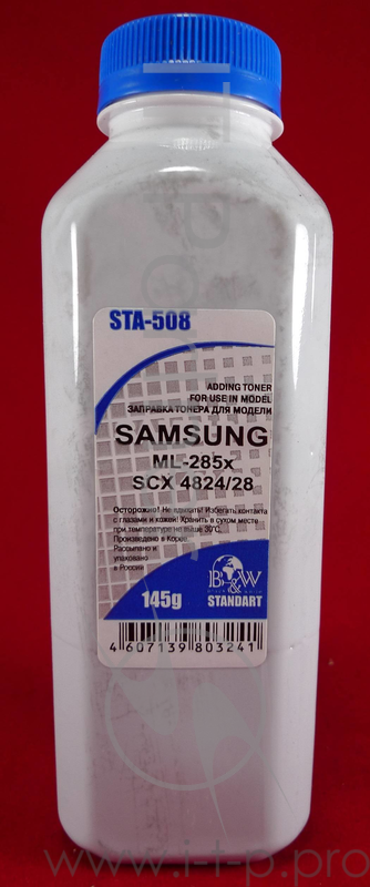 Тонер для SAMSUNG ML-285x/3310/12/3710/12/SCX 4824/28/472x/4833/35/5737/39 (фл, 145г) B&W Standart фас России