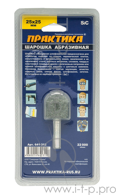 Щетки для дрелей и УШМ Шарошка абразивная ПРАКТИКА закругленная 25х25 мм 641-312